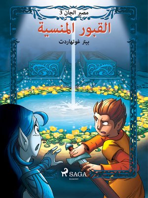 cover image of مصير الجان 3